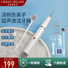 英国URBAN SPLASH超声波洁牙器/洁牙仪 去牙结石清洁器电动便携家用洁牙器去牙垢预防牙结石 【工作头×6】