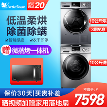 小天鹅（LittleSwan）洗烘套装滚筒洗衣机全自动热泵洗衣机烘干机干衣机套装TG100C11DY +H32Y 10洗10烘 紫外线除菌除螨 衣干即停