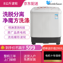 小天鹅双桶筒双缸洗衣机半自动 家用波轮洗衣机 大容量 8公斤