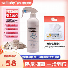澳乐倍（wolloby）宠物消毒液500ml 狗狗猫咪祛味除臭抑菌喷雾家居室内环境消毒液猫砂除味用品 风铃草除臭消毒液500ml
