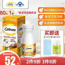 钙尔奇儿童钙片4-6-13岁 小添佳咀嚼片青少年补钙铁锌铜巧克力口味 80片