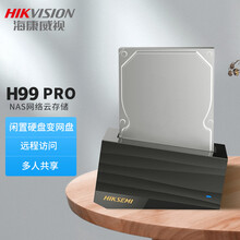 海康威视H99pro 个人家庭私有云盘nas网络存储 闲置硬盘变网盘 2.5/3.5英寸硬盘外置盒子 H99pro（标配无硬盘） 默认