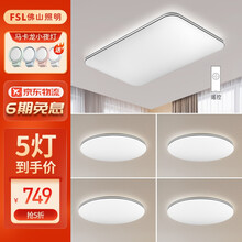 佛山照明fsl组合全屋灯具套餐三室两厅卧室灯主卧超薄led大灯客厅小米米家智能吸顶灯现代简约大厅灯饰 【力荐款！！】标配四室一厅5灯:客厅灯+卧...