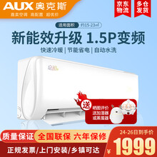 奥克斯变频空调挂机大1匹1.5匹京裕新三级速冷速热自清洁壁挂家用空调BpR3AQE1(B3 大1.5匹：适用15-23㎡