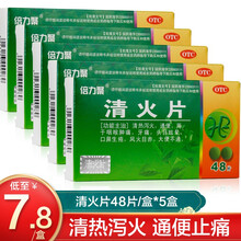 清火片48片清热泻火通便咽喉肿痛牙痛口鼻生疮头晕目眩大便不通 48片*5盒