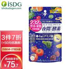 ISDG 夜间酵素 232种果蔬植物发酵素果冻 酵素梅 氨基酸孝素 120片 日本酵素