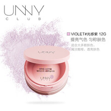 unny club 悠宜清透无暇定妆散粉蜜粉 遮瑕修容控油持久防水不易脱妆 底妆提亮学生平价定妆粉 光感紫（适合黄皮想要提亮）