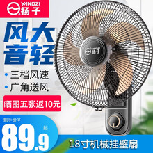 扬子壁扇家用摇头轻音挂扇工业遥控墙壁扇餐厅大风力壁挂式电风扇挂饭店商超壁扇 18寸机械款铝叶【5叶】 升级款加2米延长线