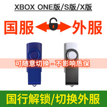 微软（Microsoft）Xbox One S/X 1TB家庭娱乐体感游戏机 Xbox One 解锁U盘（1对）