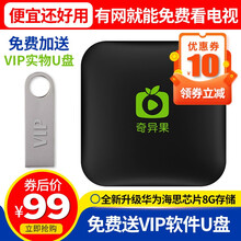 奇异果TV盒子 华为海思芯片4K高清网络电视机顶盒 无线WiFi直播投屏网络盒子全网通免月租电视盒子 8G全新4K升级版+VIP软件U盘+配件