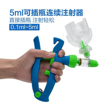 华畜 注射器 养殖场设备连续注射器兽用 母猪用小仔猪鸡鸭鹅猪牛羊畜禽用 0-5ml可插瓶注射器