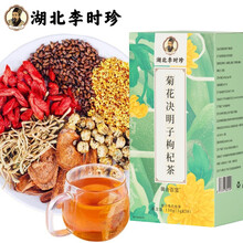 超市	
湖北李时珍菊花决明子茶养生煮茶包熬夜夏季凉茶枸杞金银花桂花女性上火小包装泡水茶叶（新老包装）150克