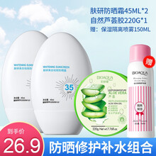 泊泉雅 蓝胖子防晒霜保湿隔离霜女士男士spf35PA++ 全身脸部防紫外乳清爽不油腻学生党 白色防晒霜2瓶+芦荟胶【赠】隔离喷雾 spf35