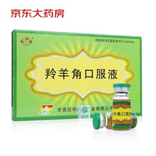 山丹 羚羊角口服液 5ml*6支/盒  用于高热及高热引起的头痛眩晕 神昏惊厥等症