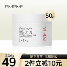 pmpm水杨酸棉片刷酸去角质控油缓解粉刺闭口清洁毛孔淡化痘印舒缓呵护护肤品女旗舰官方店 水杨酸棉片（盒装50片）