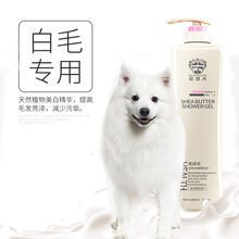 迪专用狗狗沐浴露除臭止痒留香杀螨除菌洗澡液红棕宠物用品 白毛 沐浴露