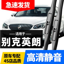 别克英朗雨刮器2015款2016全新16原厂2017原装17胶条GT雨刷器片  英朗【15至18年款】U形接头一对装