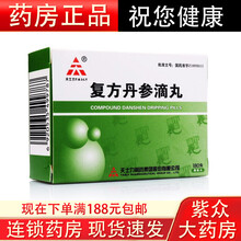 天士力 复方丹参滴丸27mg*180丸 10盒装