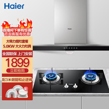 Haier/海尔抽油烟机家用顶吸式厨房油烟机21立方大吸力吸油烟机欧式套装侧吸式套装三件套 大吸力欧式顶吸烟机+5.0KW燃气灶
