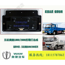 适用于五征货车轻卡后灯奥驰1800 2000 D2 D3 A3后尾灯刹车灯总成 普通带铁支架副驾驶室侧右 单支装