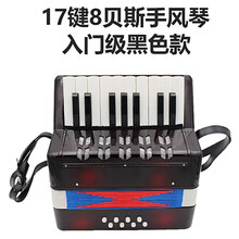 炎黄儿童手风琴乐器玩具音乐玩具益智早教音乐启蒙玩具儿童节礼物 8贝斯17键黑色