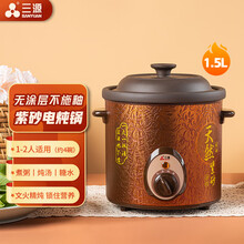 三源紫砂电炖锅陶瓷内胆家用老式电汤锅1.5L/5L/6L紫砂锅煲汤锅熬煮锅手拧机械煲粥老火汤炖煮 【1.5升】TGJ15-SA1