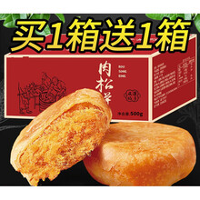 肉松饼早餐面包整箱绿豆饼干糕点小零食小吃休闲食品夜宵充饥 肉松饼1000g+绿豆饼1000g