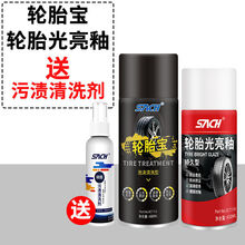汽车轮胎光亮剂打上光釉翻新镀膜保养防水防老化清洁去污持久 推荐：轮胎宝+轮胎光亮釉+顽固清洗剂