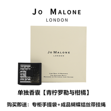 祖玛珑JoMalone祖 车载香薰祖马龙汽车挂件 出风口固体香水英国梨 方形香囊【青柠罗勒与柑橘】
