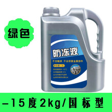汽车防冻液发动机冷却液水箱宝红色绿色冷冻夏冬季四季通用2、4KG -15绿色防冻液-2L