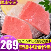 渔人百味 蓝鳍大腹金枪鱼刺身300g 大脂大腩大肥蓝旗o-toro鱼腩寿司生鲜日料-60℃低温海鲜 金枪鱼中腹250g