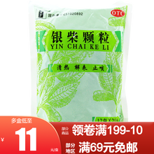 汉安 银柴颗粒 12g*20包 1盒