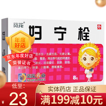 葵花 妇宁栓 1.6g*8粒/盒 1盒】私密送+维生素C30片