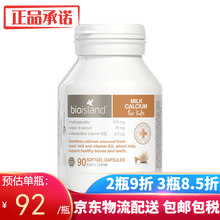 bioisland佰澳朗德澳洲进口液体钙鱼肝油牛乳钙片补锌补钙成长高钙片小儿鱼甘油牛奶钙乳钙比奥岛 儿童宝宝 婴幼儿 乳钙补钙软胶囊90粒*1瓶