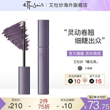日本进口艾杜纱（Ettusais）卷翘睫毛打底膏限定新色 01 小紫藤色