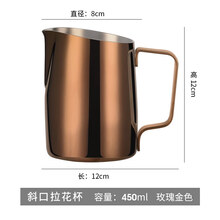 打奶泡专用杯 304不锈钢拉花杯尖嘴咖啡拉花缸奶泡壶打奶器专用配套器具 450ml 斜口拉花杯 玫瑰金