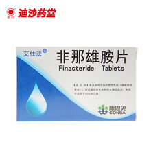 艾仕法 非那雄胺片 1mg*14片*2板 治疗男性脱发生发 雄性激素脱发治疗 脱发药 防脱育发 脱发 1
