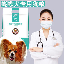 【蝴蝶犬专用狗粮】10斤5斤300克朕的狗粮幼犬成犬美毛亮毛补钙去泪痕天然粮蝴蝶犬狗粮奶糕 10斤
