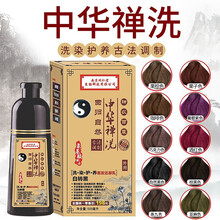 南京同仁堂中华禅洗白转黑染发膏500ml/盒一洗黑染发水染发剂不沾头皮洗发水护发露懒人染发 DY 葡萄紫染发膏500ml 一盒