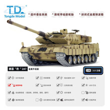 TD通德德国豹二L2A71:16IR对战兼容恒龙田宫遥控坦克可充电 顶配版 1800毫安电池