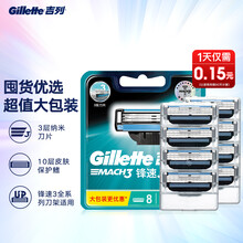吉列（Gillette） 手动剃须刀刮胡刀刀片 锋速3经典（8刀头）（新老包装随机发货，此商品不含刀架）