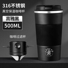 英国LEBETE丽贝德316不锈钢咖啡杯保温欧式轻奢小奢华便携随手杯ins风随行杯 500ML【高雅黑】带皮纹316钢+过滤杯