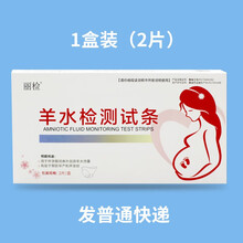 羊水检测护垫孕妇家用高精准测羊水漏早破的产妇羊水试纸 1盒装（2片）普通快递