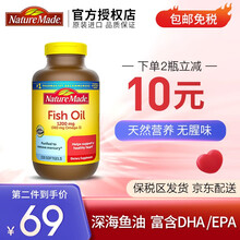 Nature Made美国原装进口深海鱼油软胶囊中老年人保健品220粒 omega-3富含DHA EPA 1瓶