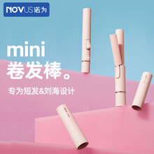 NOVUS诺为小圆棒便携防烫迷你卷发棒刘海夹板小直板夹熨板宿舍用蓬松mini女士短发造型 粉色