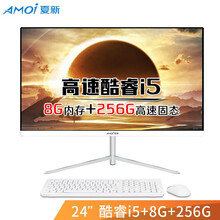 夏新(Amoi)四核曲面一体机电脑酷睿I3/I5/I7高配办公家用独显游戏吃鸡AMD组装高清台式整机 配置11 高性价比24英寸酷睿i5/8G/256G