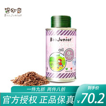 碧欧奇（Biojunior）意大利进口亚麻籽油婴儿辅食油辅食热炒油无苦味宝宝DHA营养150ml 亚麻籽油 150ml/罐
