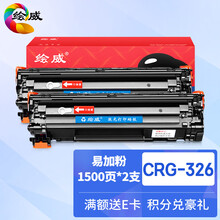 绘威CRG-326易加粉硒鼓2支装 适用佳能Canon imageCLASS LBP6230dw LBP6230dn激光打印机墨盒惠普CE278A