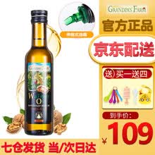 超市	
爷爷的农场核桃油 法国原装进口 初榨牛油果油 宝宝孕妇儿童热炒添加油 DHA营养用油 核桃油250ml