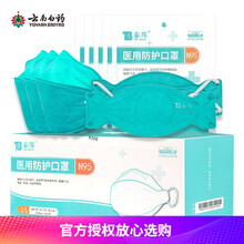 云南白药泰邦医用防护口罩一次性N95口罩轻薄透气防粉尘颗粒物防雾霾防飞沫 柳叶形耳戴式10只独立包装灭菌